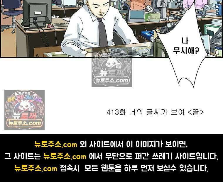 달마부장 시즌2 413화 너의 글씨가 보여 16