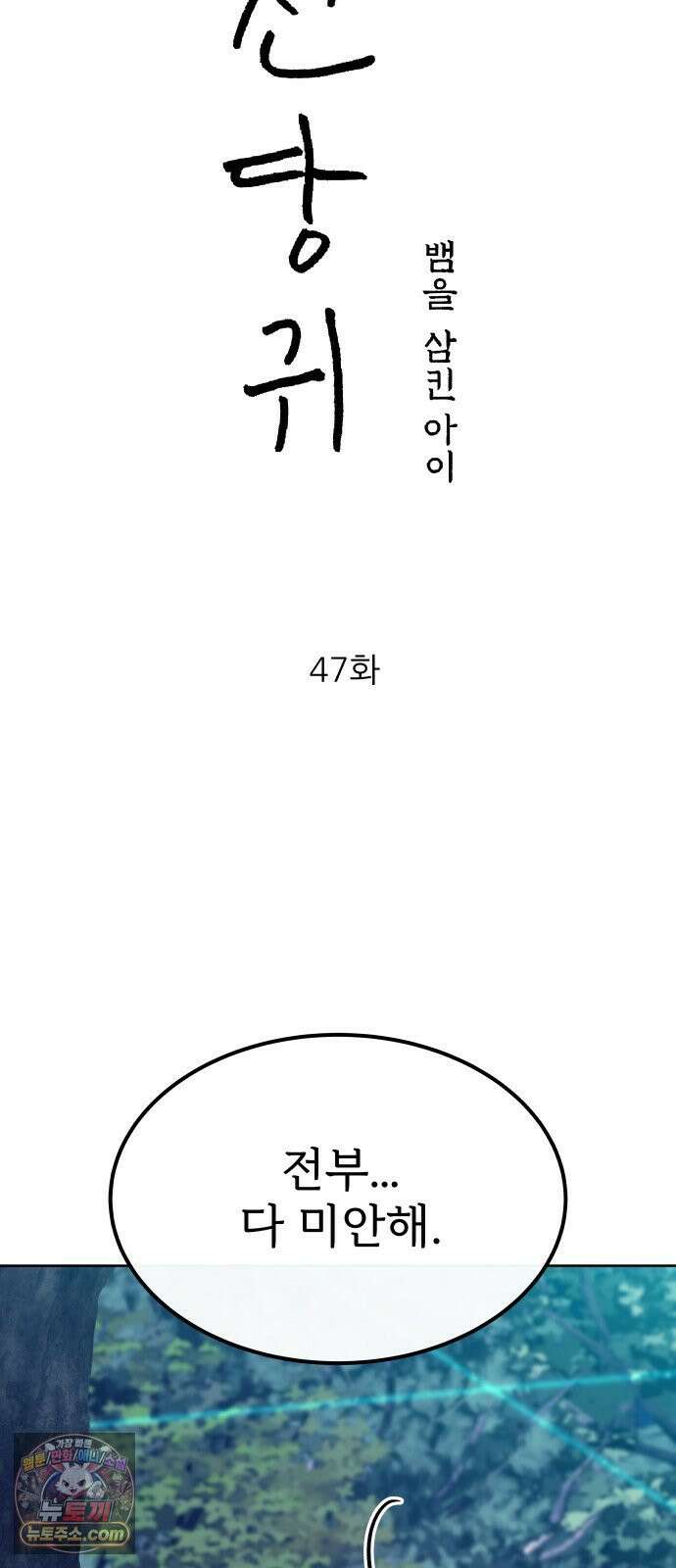 신당귀 47화 17