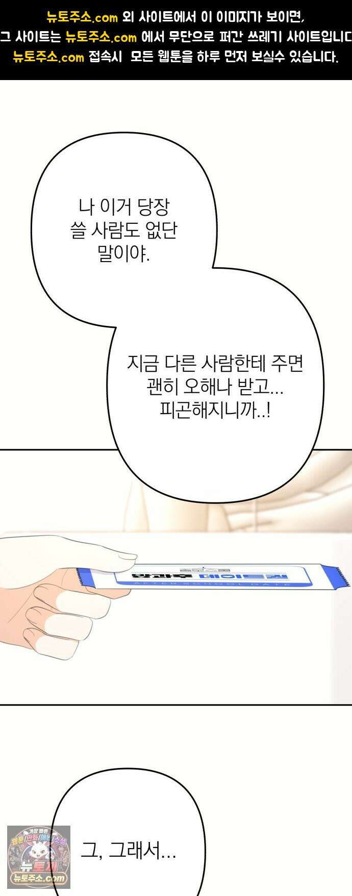솔로스쿨 78화 1