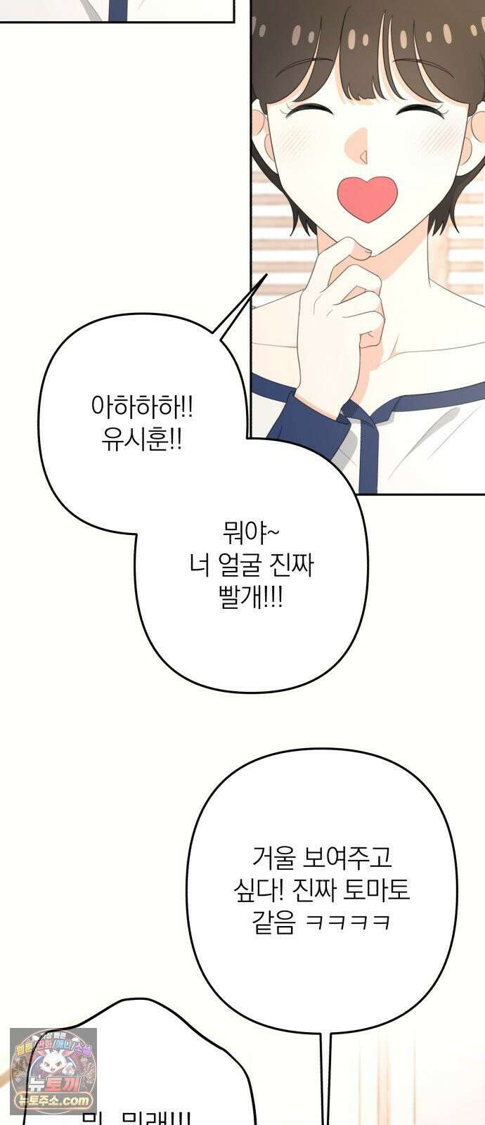 솔로스쿨 78화 4