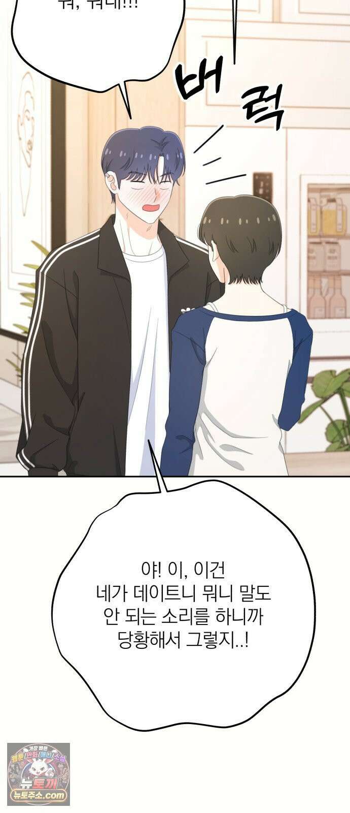 솔로스쿨 78화 5
