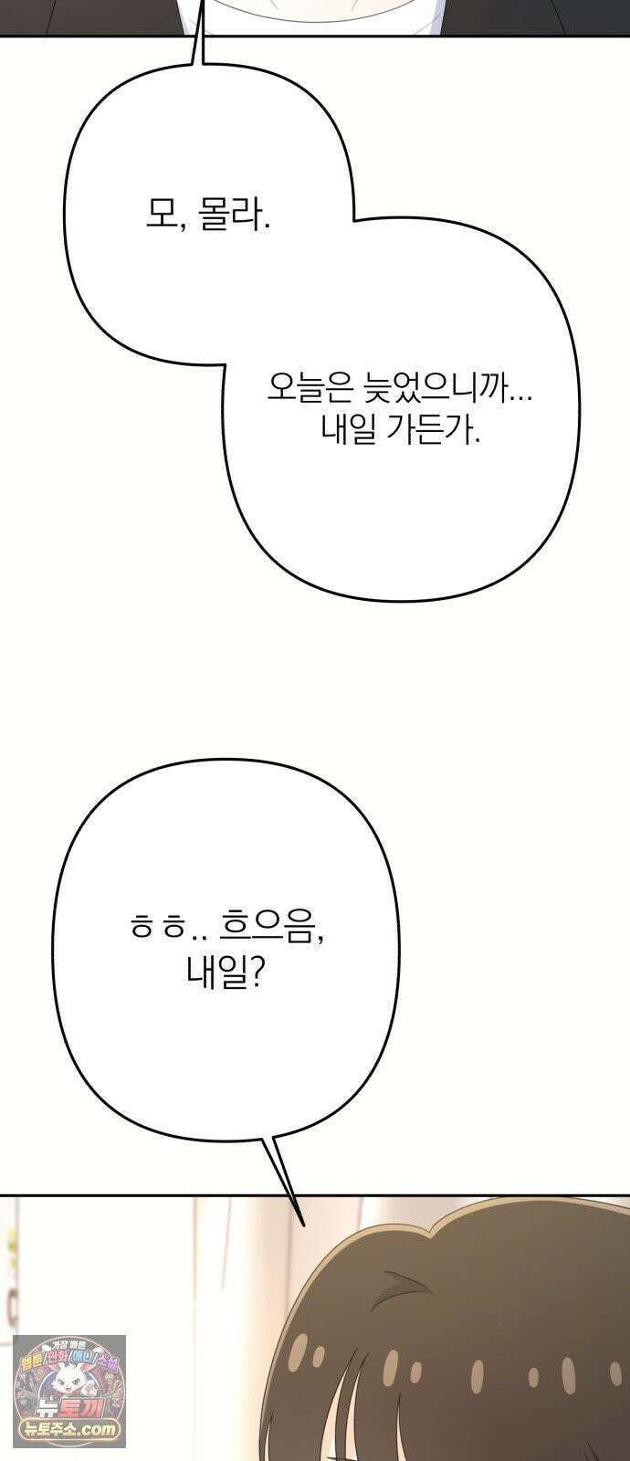 솔로스쿨 78화 7