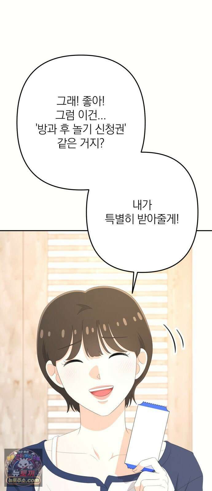 솔로스쿨 78화 9
