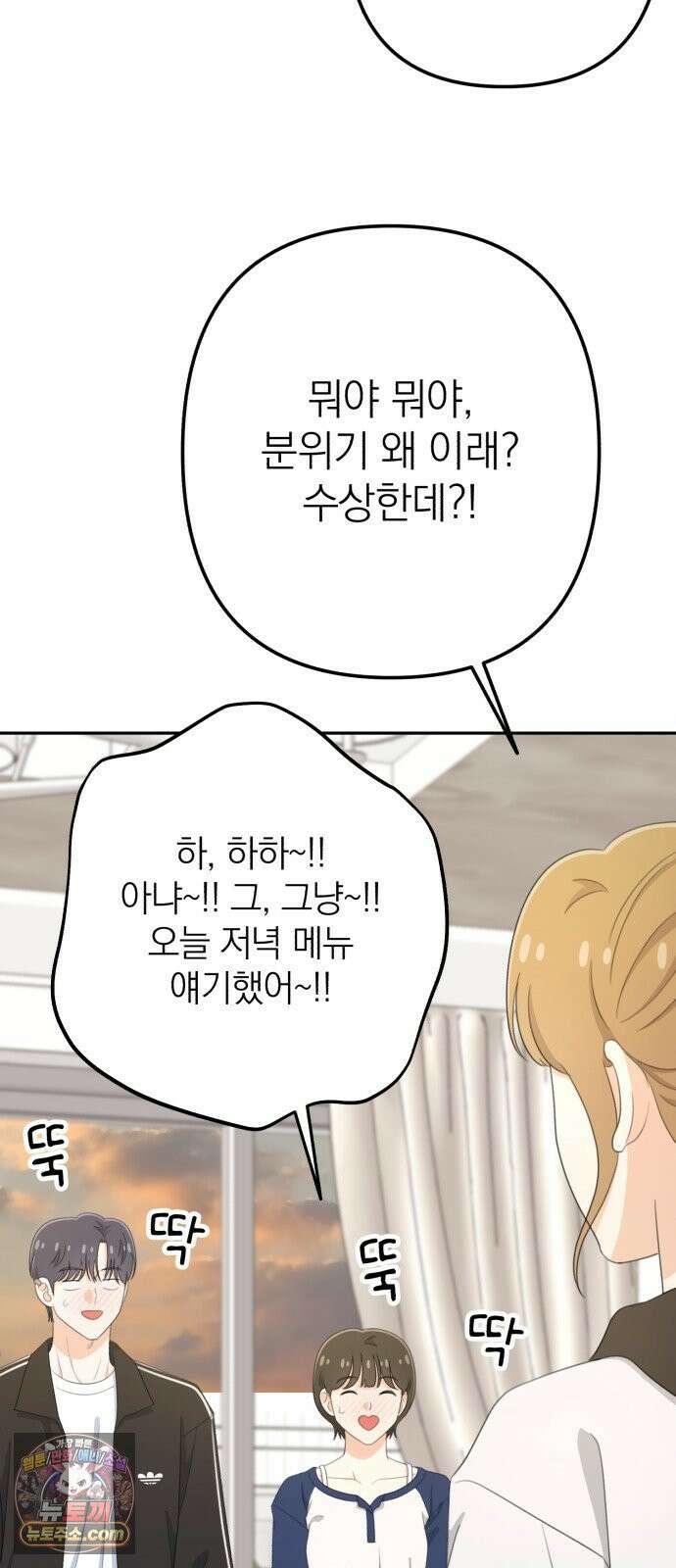 솔로스쿨 78화 15