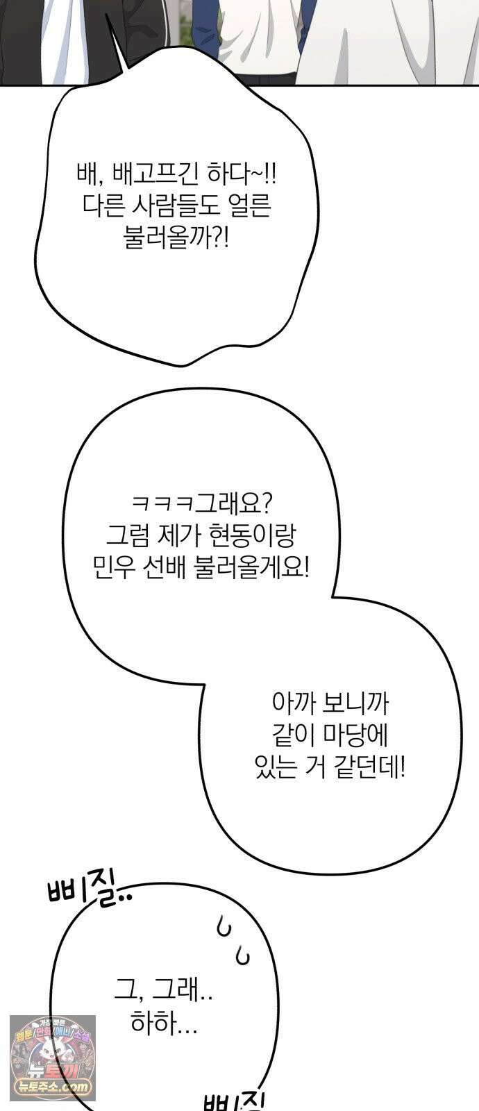 솔로스쿨 78화 16