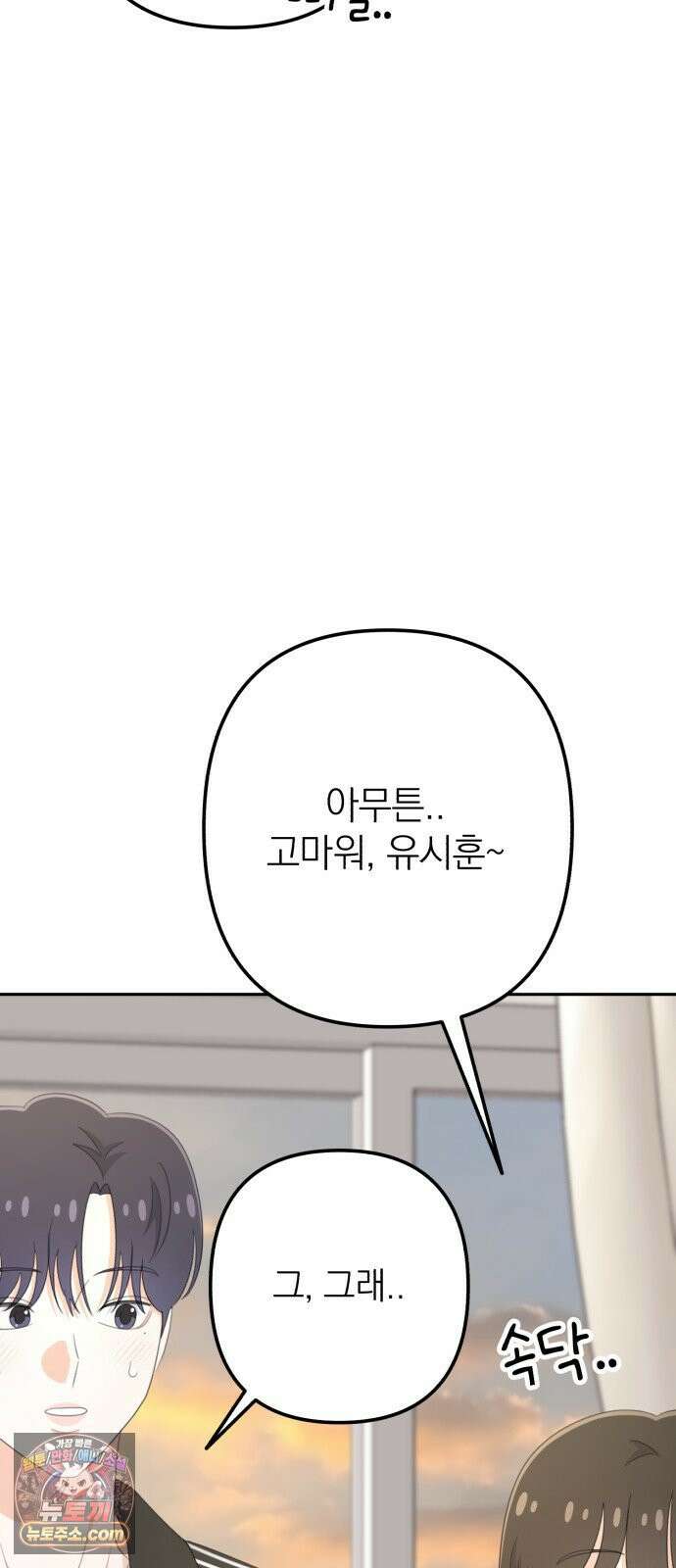 솔로스쿨 78화 17