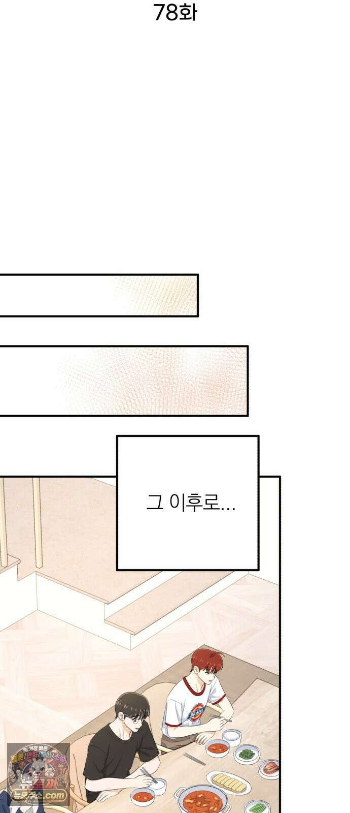솔로스쿨 78화 19