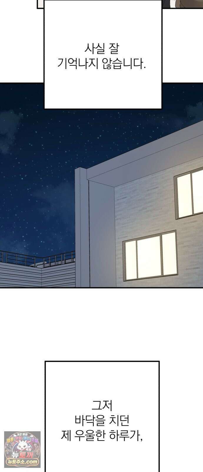 솔로스쿨 78화 21