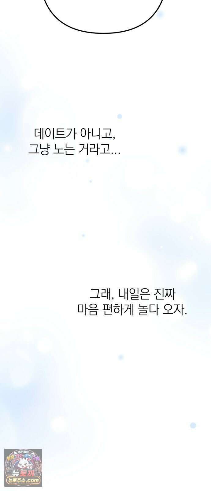 솔로스쿨 78화 25