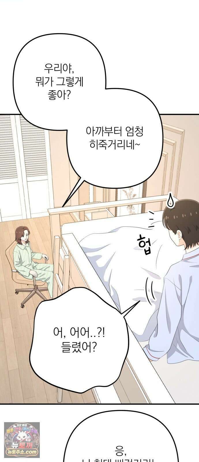 솔로스쿨 78화 26