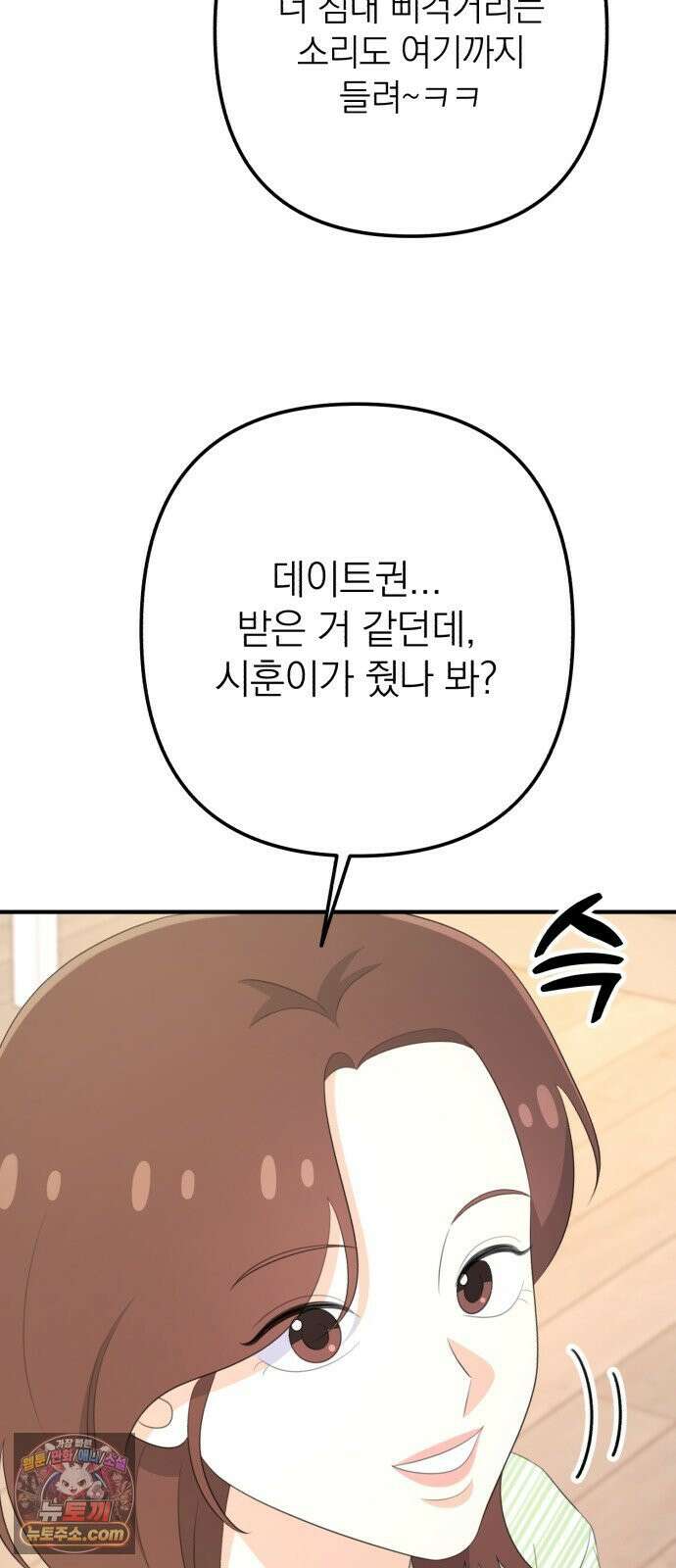 솔로스쿨 78화 27