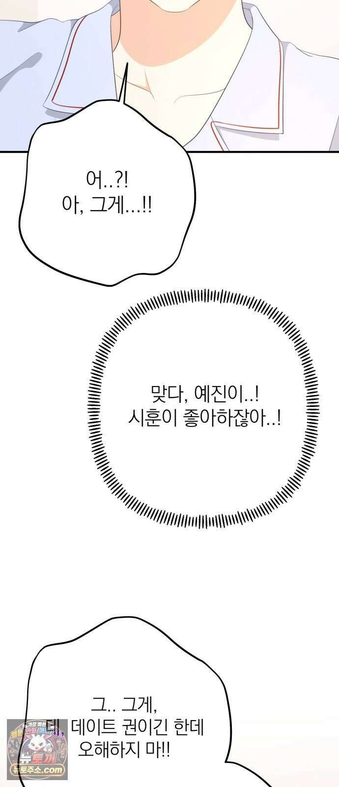 솔로스쿨 78화 29