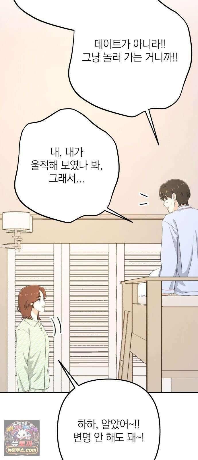 솔로스쿨 78화 30