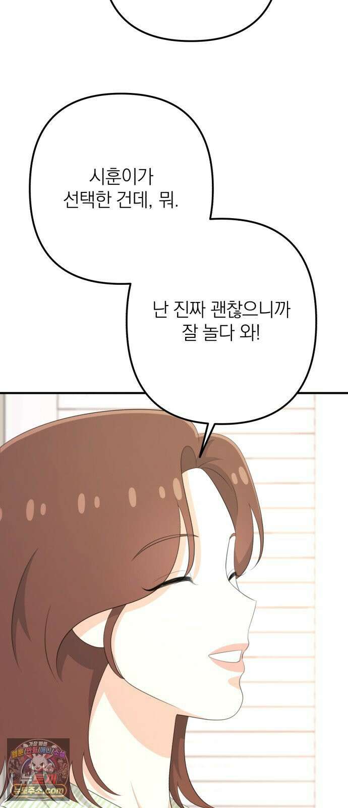 솔로스쿨 78화 31