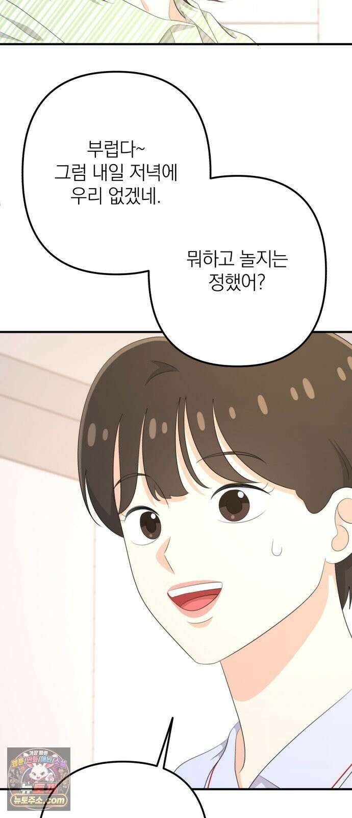 솔로스쿨 78화 32