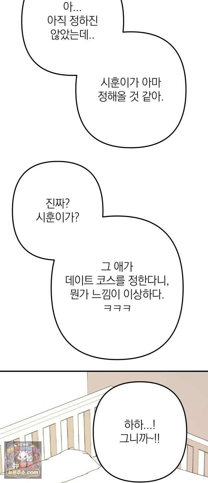 솔로스쿨 78화 33