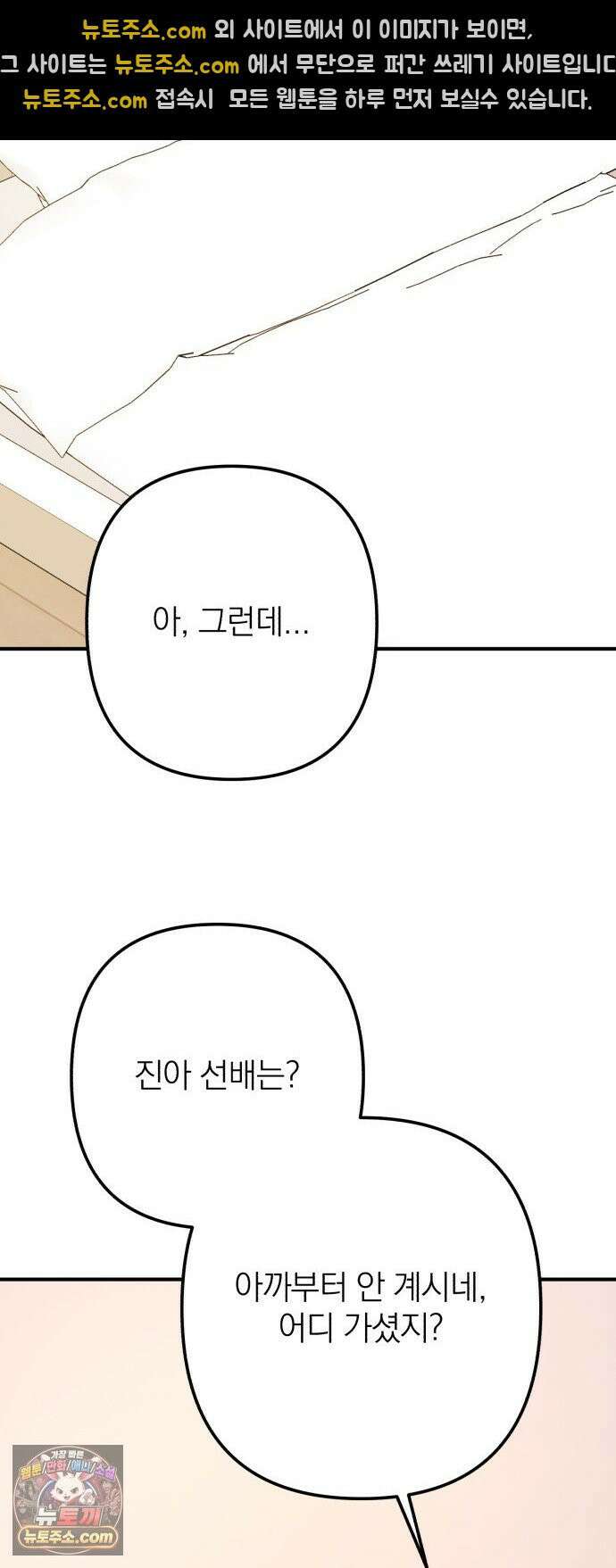 솔로스쿨 78화 34