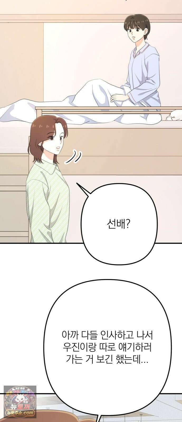 솔로스쿨 78화 35