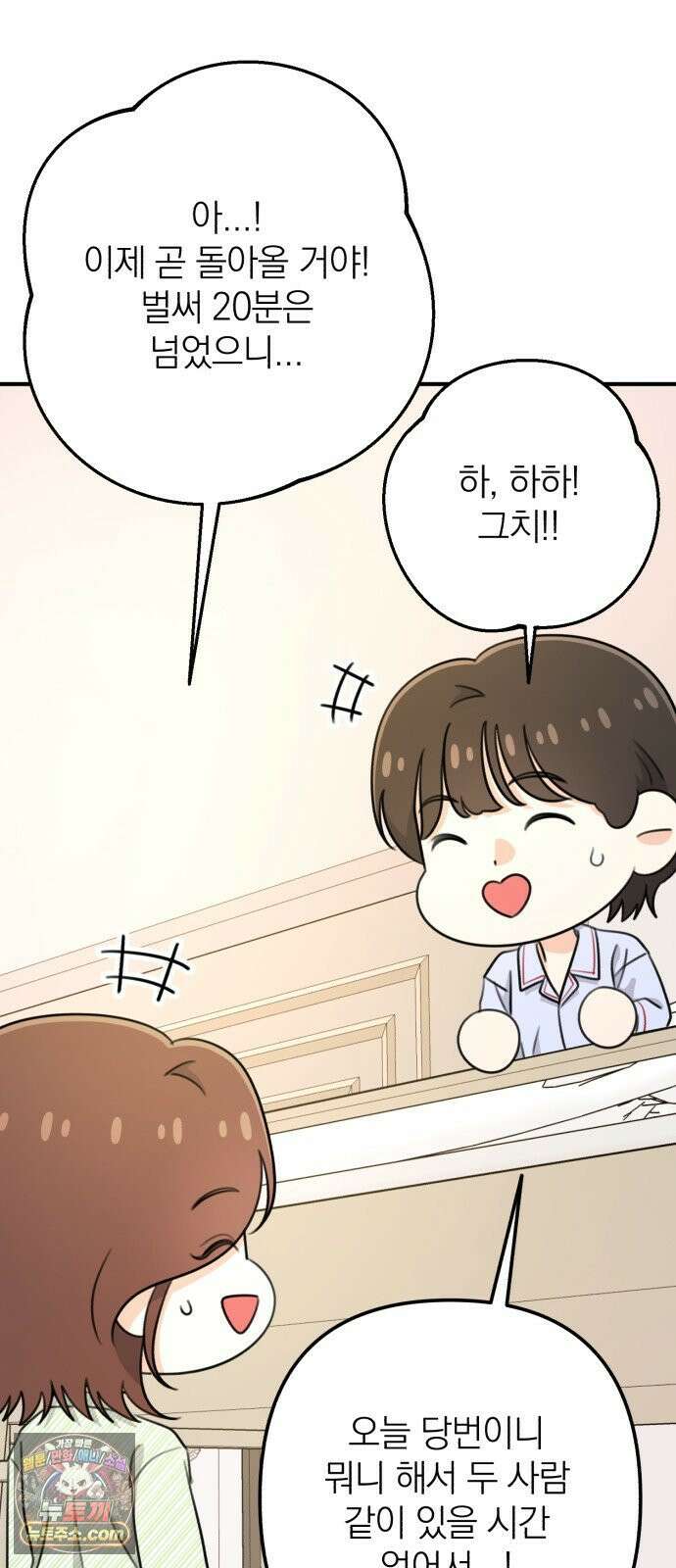솔로스쿨 78화 38