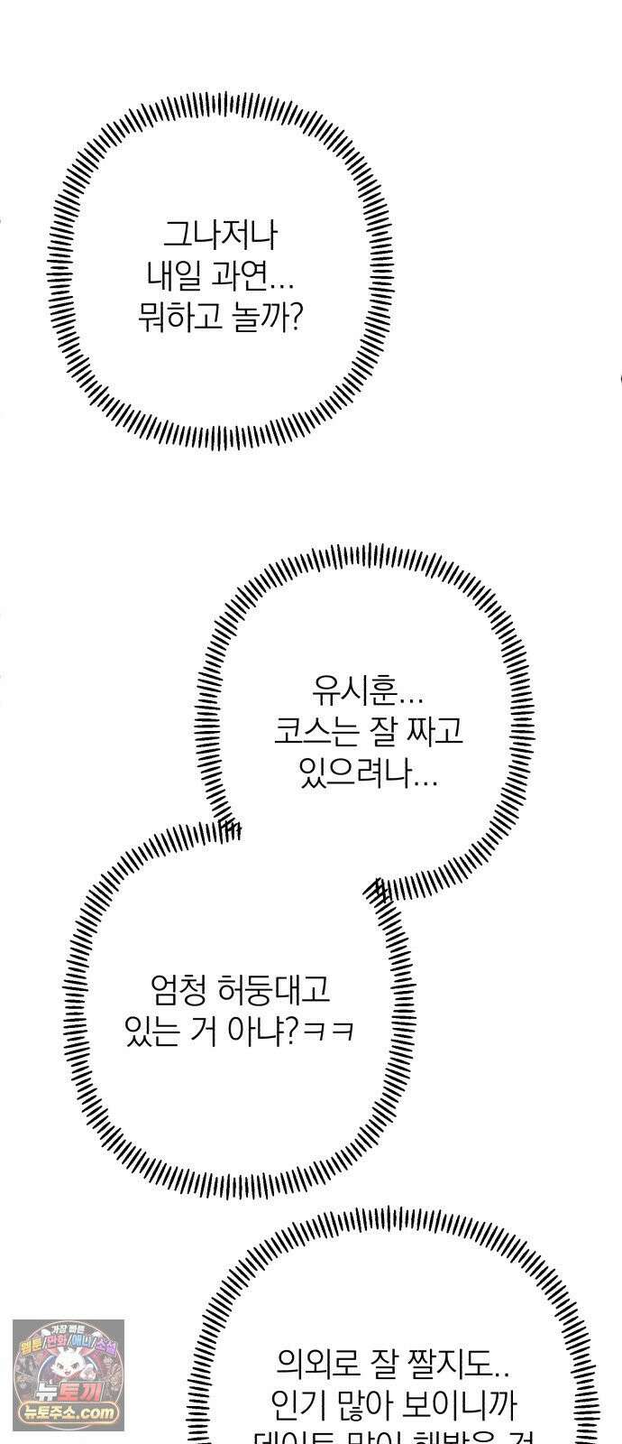 솔로스쿨 78화 42