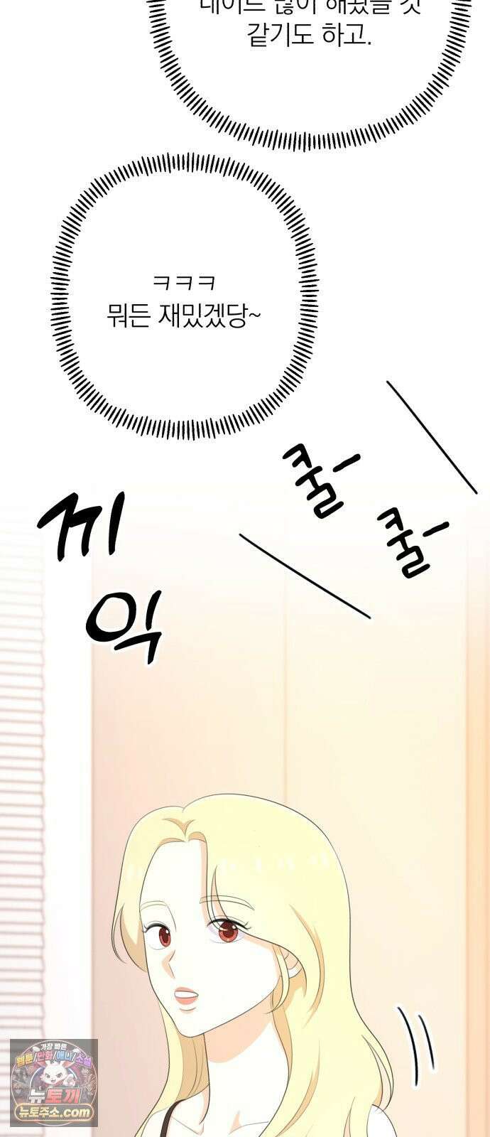 솔로스쿨 78화 43