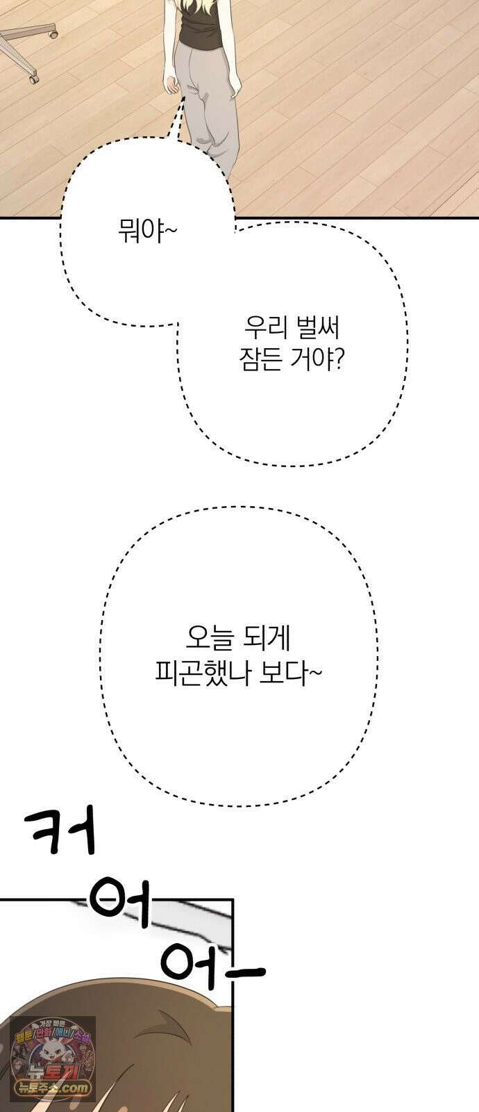 솔로스쿨 78화 45