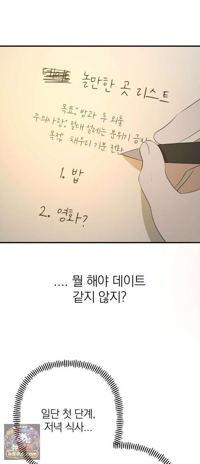 솔로스쿨 78화 47