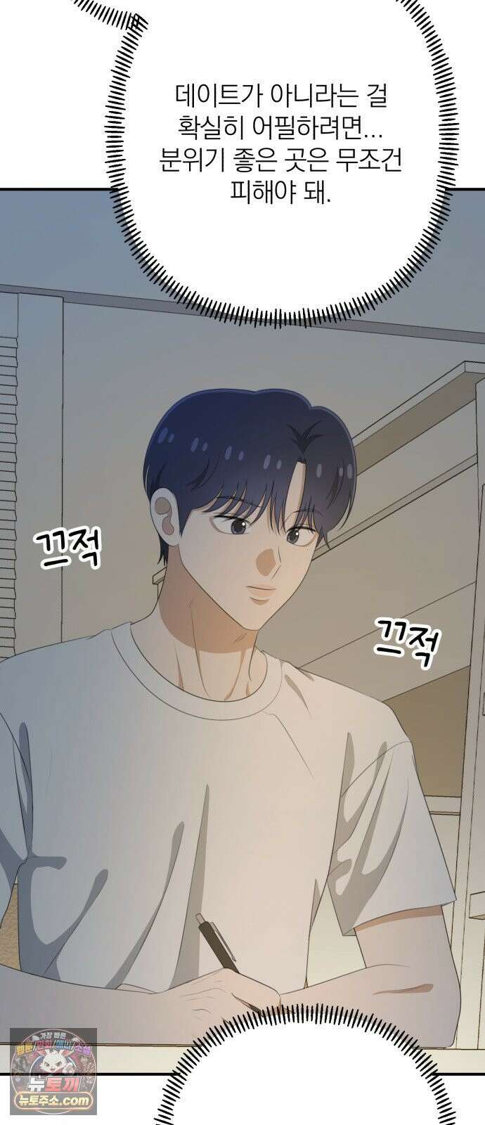 솔로스쿨 78화 48