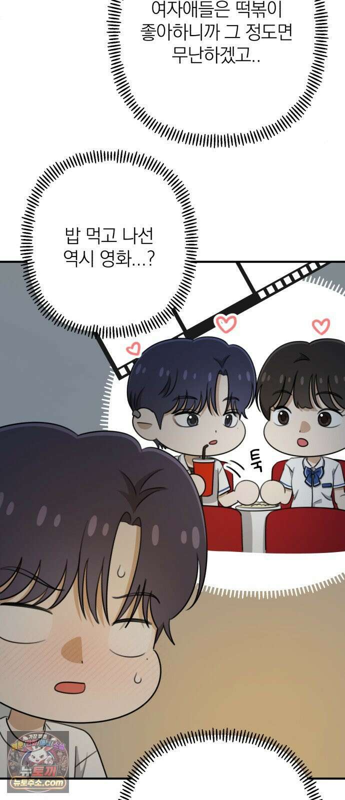 솔로스쿨 78화 49