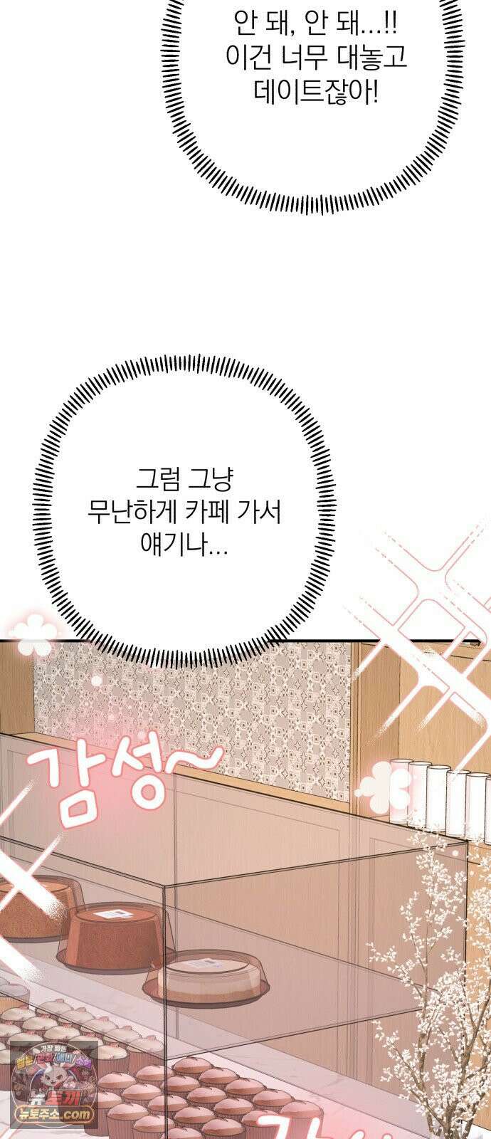 솔로스쿨 78화 50