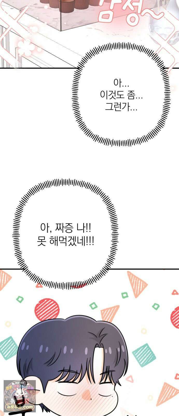 솔로스쿨 78화 51