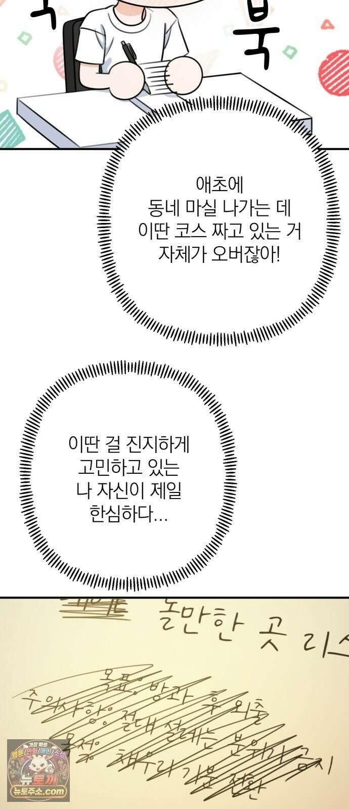솔로스쿨 78화 52