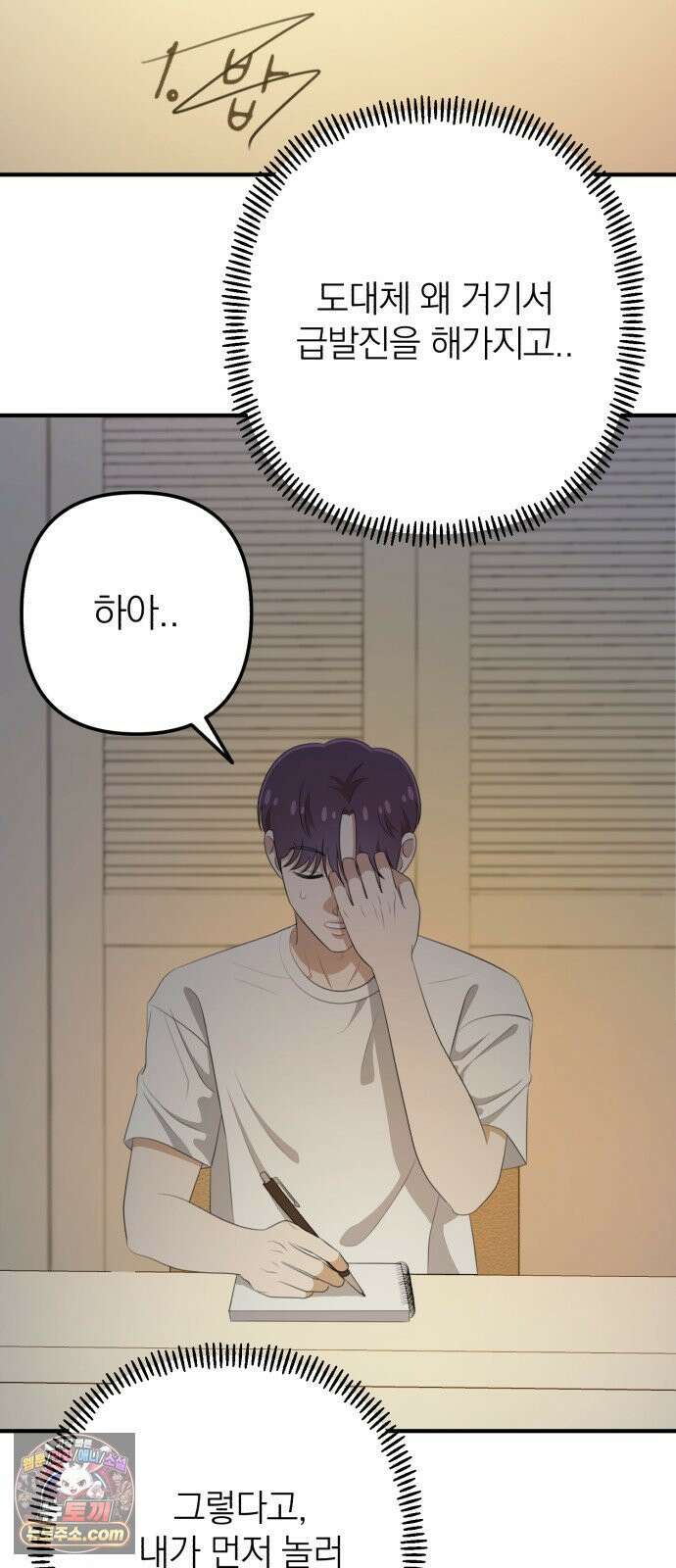 솔로스쿨 78화 53