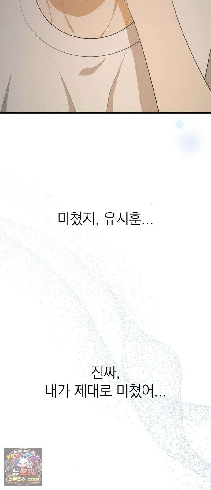 솔로스쿨 78화 55