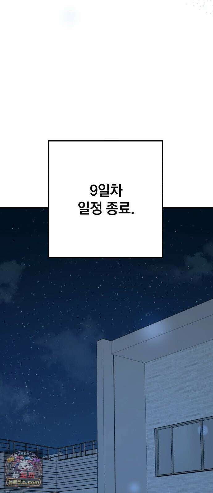 솔로스쿨 78화 56