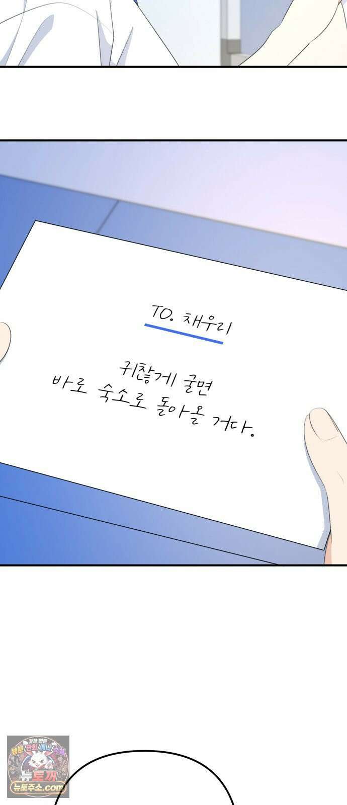 솔로스쿨 78화 60