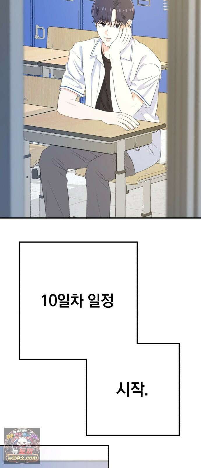 솔로스쿨 78화 63