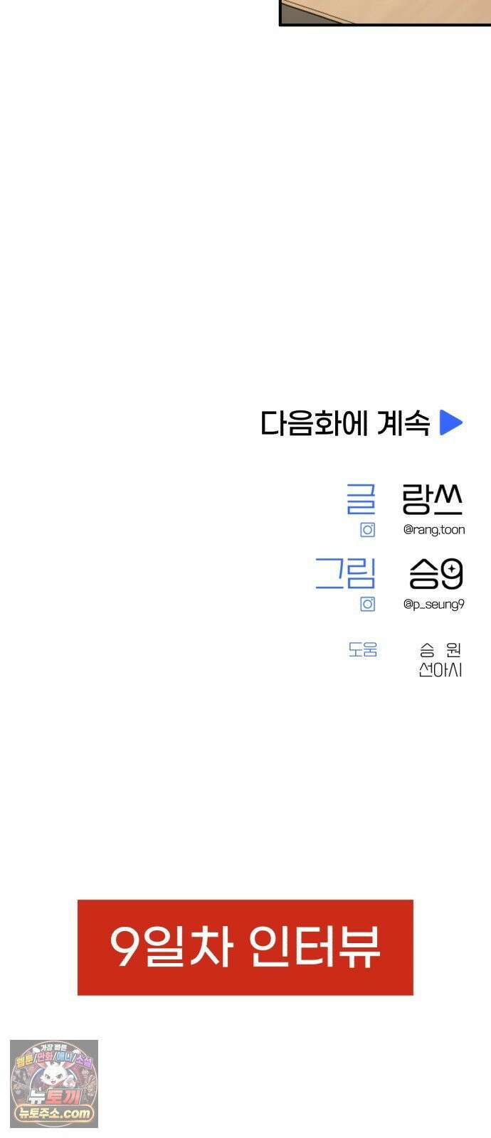 솔로스쿨 78화 65