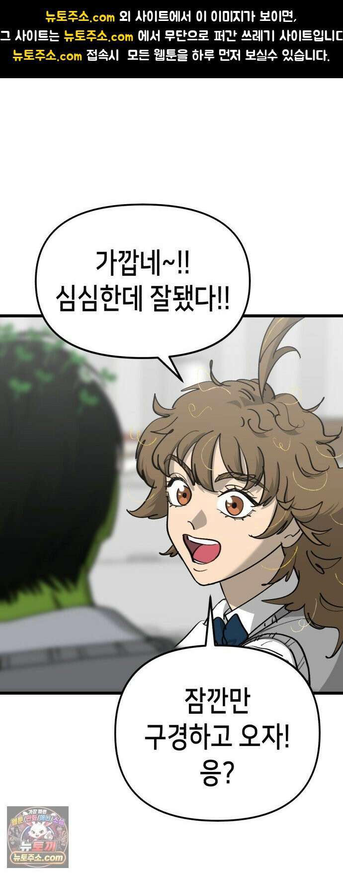 너의 완두콩을 먹고 싶어! 53화 - XX X면 착해질지도 몰라 (약공포주의) 1