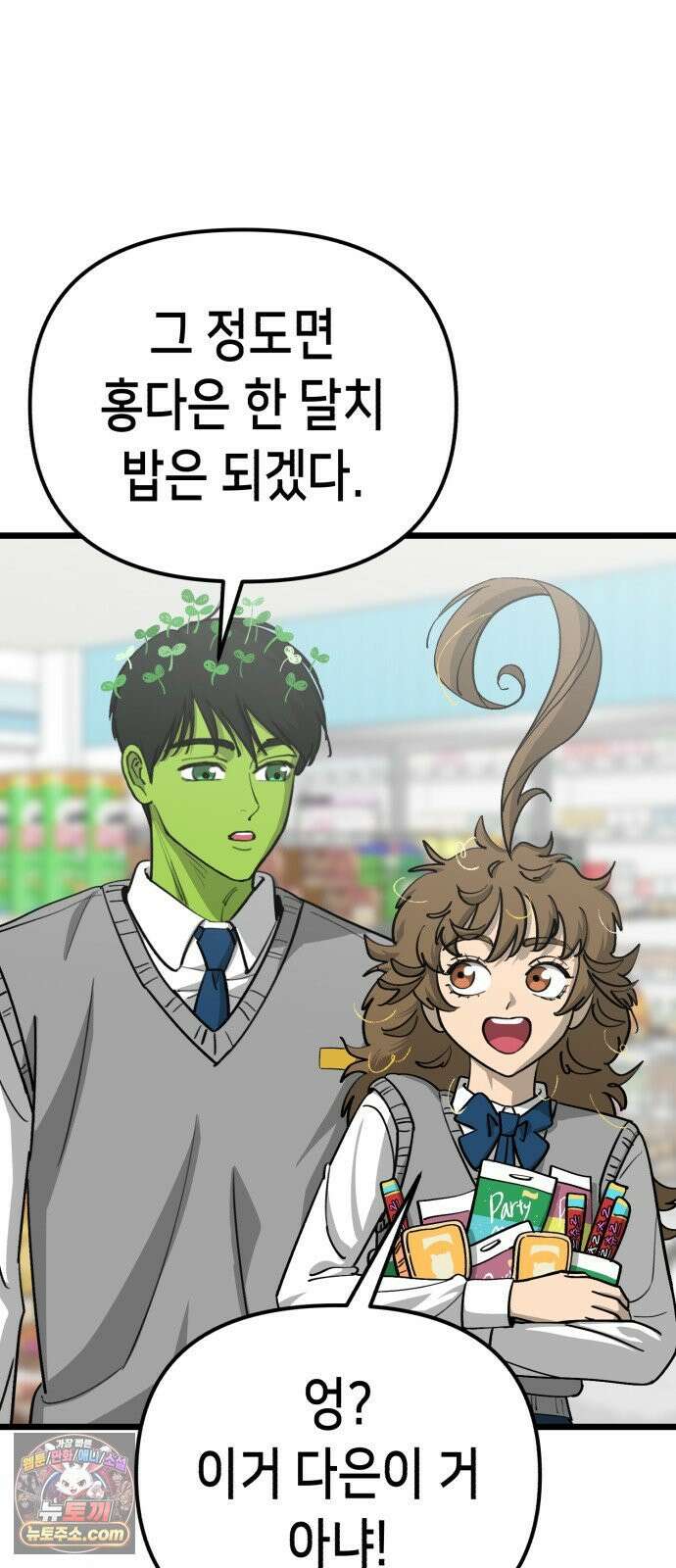 너의 완두콩을 먹고 싶어! 53화 - XX X면 착해질지도 몰라 (약공포주의) 4