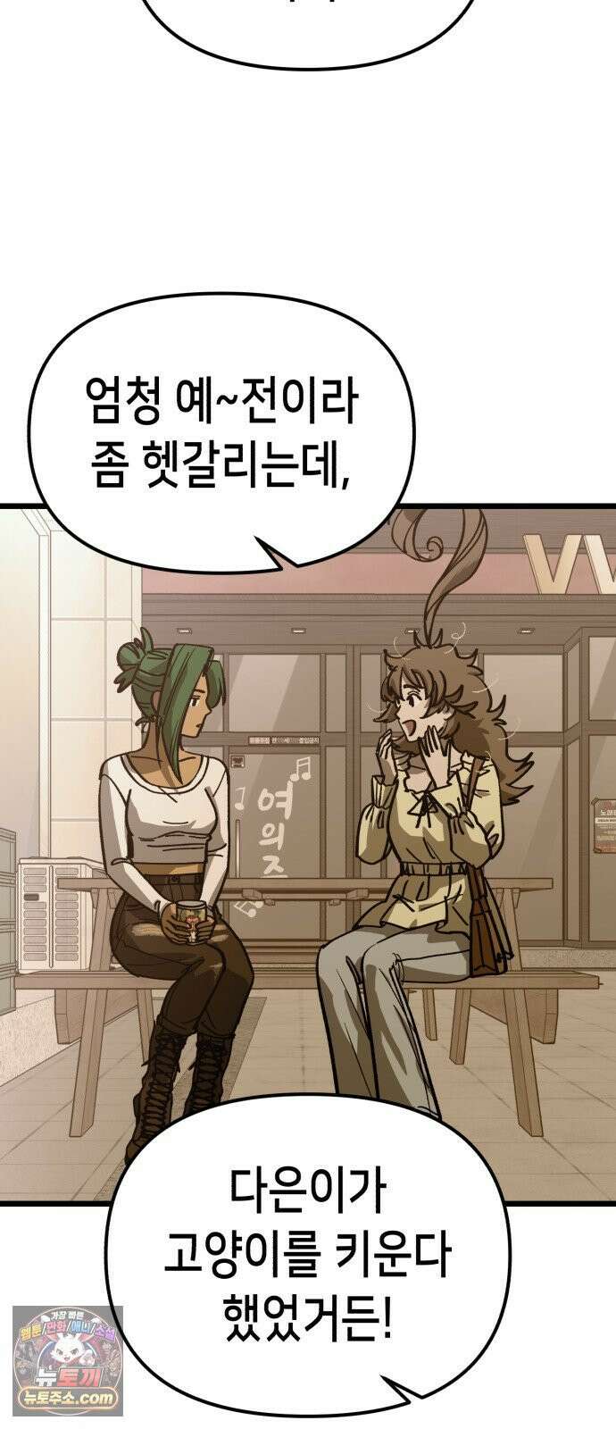 너의 완두콩을 먹고 싶어! 53화 - XX X면 착해질지도 몰라 (약공포주의) 5