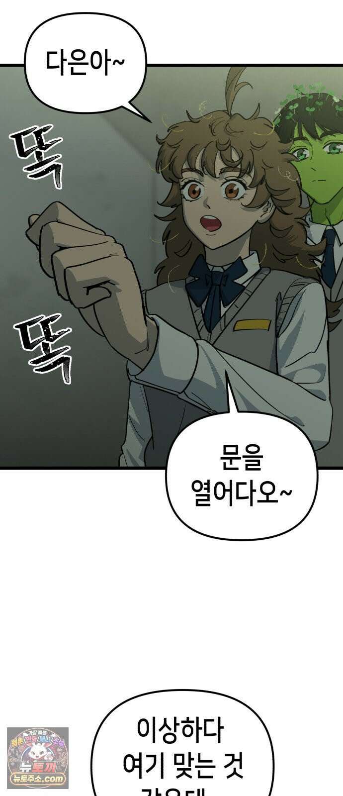 너의 완두콩을 먹고 싶어! 53화 - XX X면 착해질지도 몰라 (약공포주의) 8