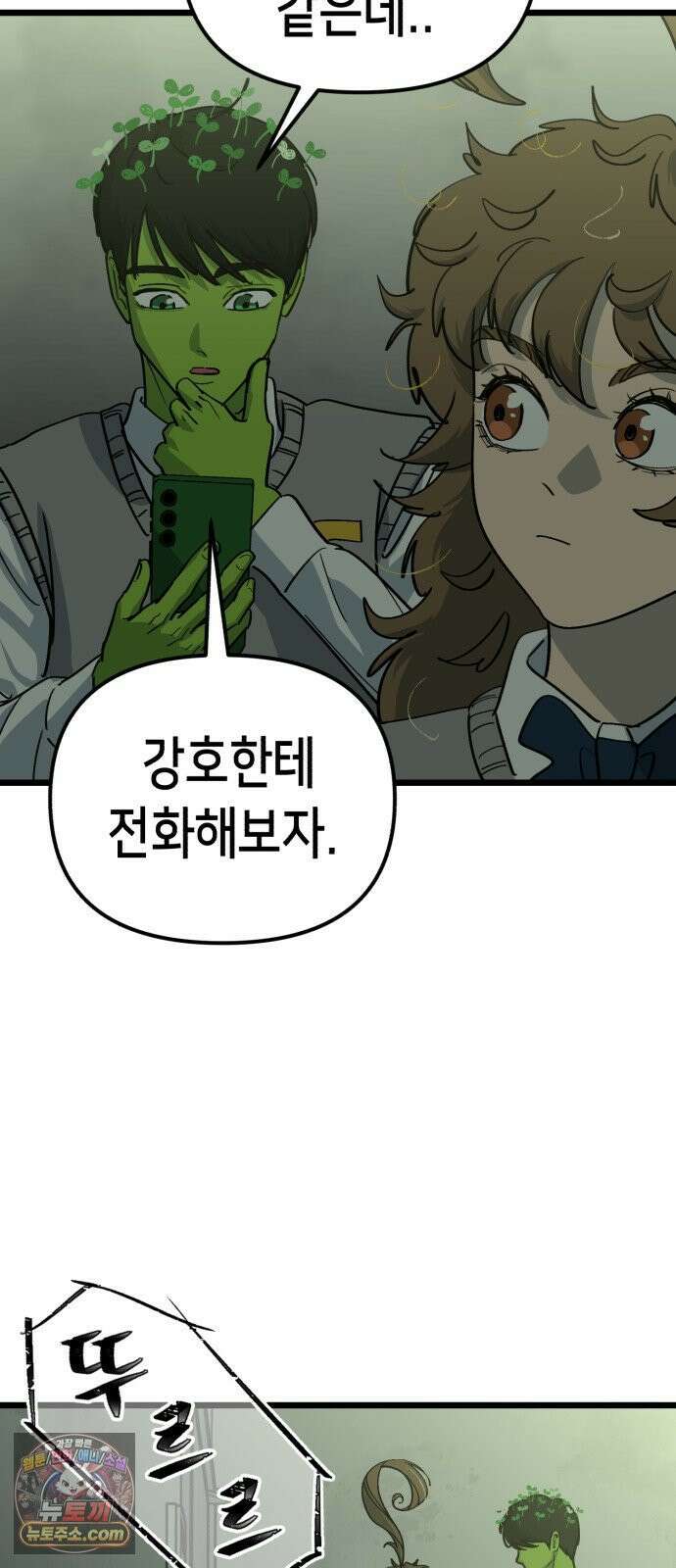 너의 완두콩을 먹고 싶어! 53화 - XX X면 착해질지도 몰라 (약공포주의) 9