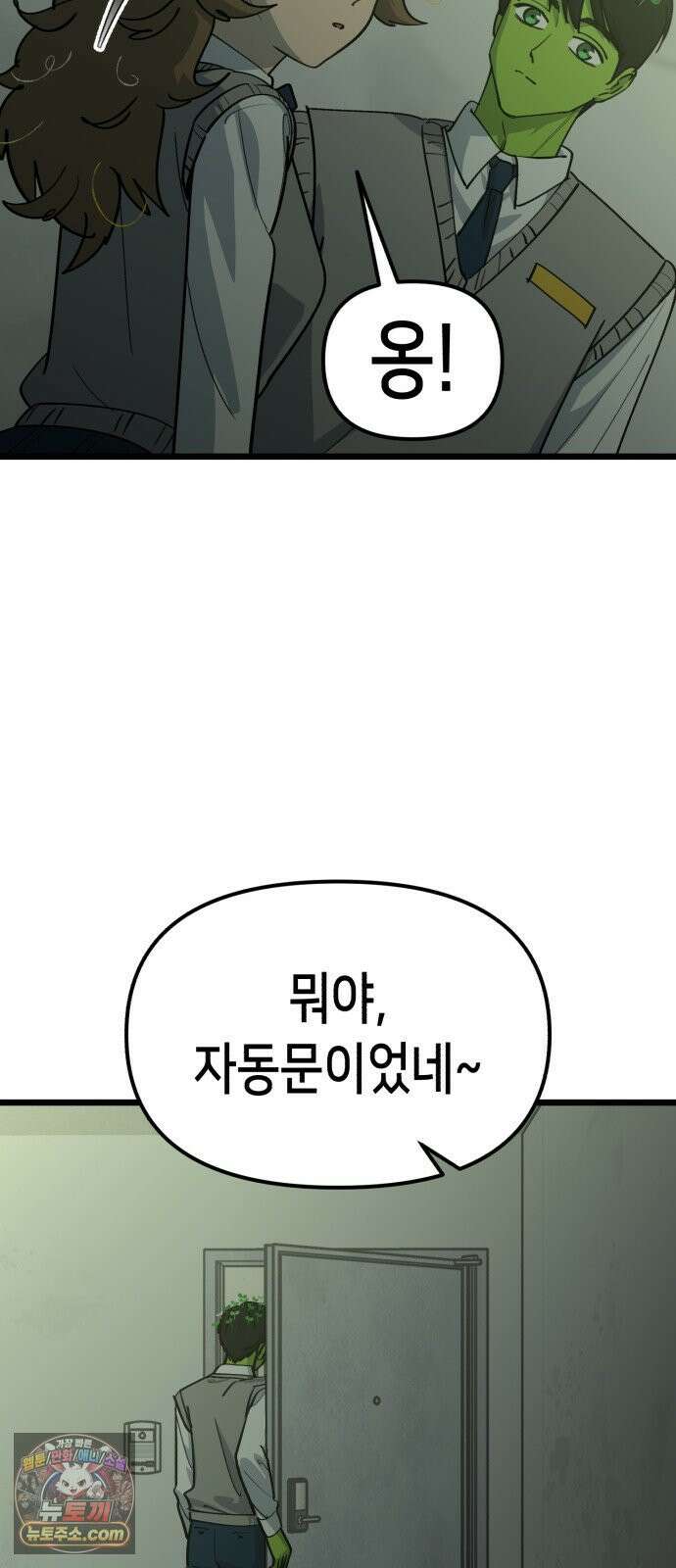 너의 완두콩을 먹고 싶어! 53화 - XX X면 착해질지도 몰라 (약공포주의) 11