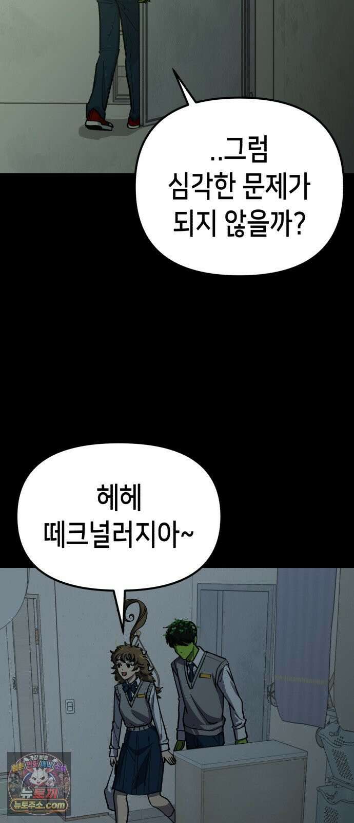 너의 완두콩을 먹고 싶어! 53화 - XX X면 착해질지도 몰라 (약공포주의) 12