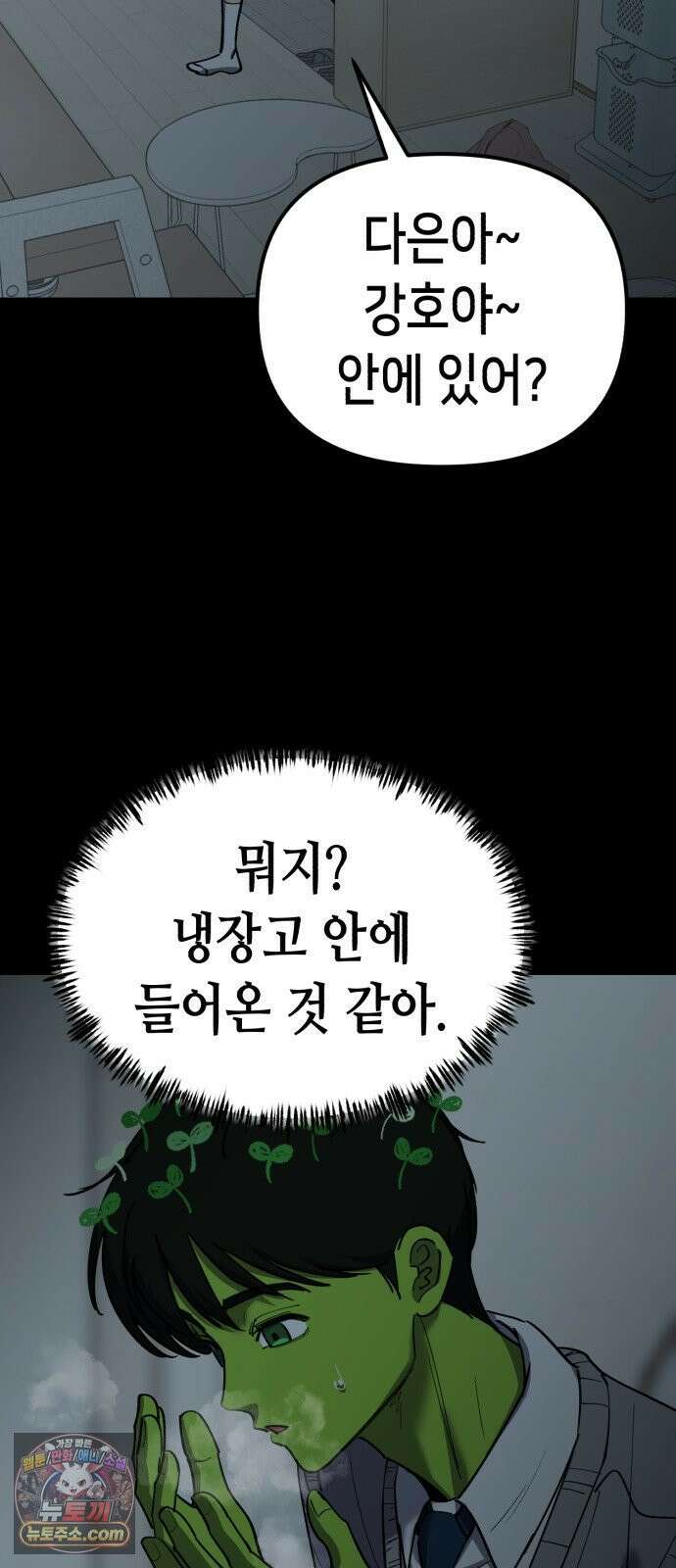 너의 완두콩을 먹고 싶어! 53화 - XX X면 착해질지도 몰라 (약공포주의) 13