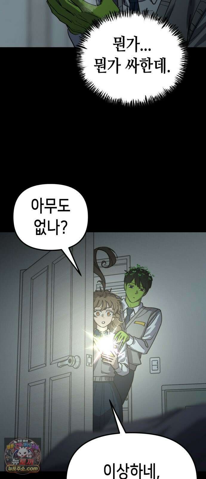 너의 완두콩을 먹고 싶어! 53화 - XX X면 착해질지도 몰라 (약공포주의) 14