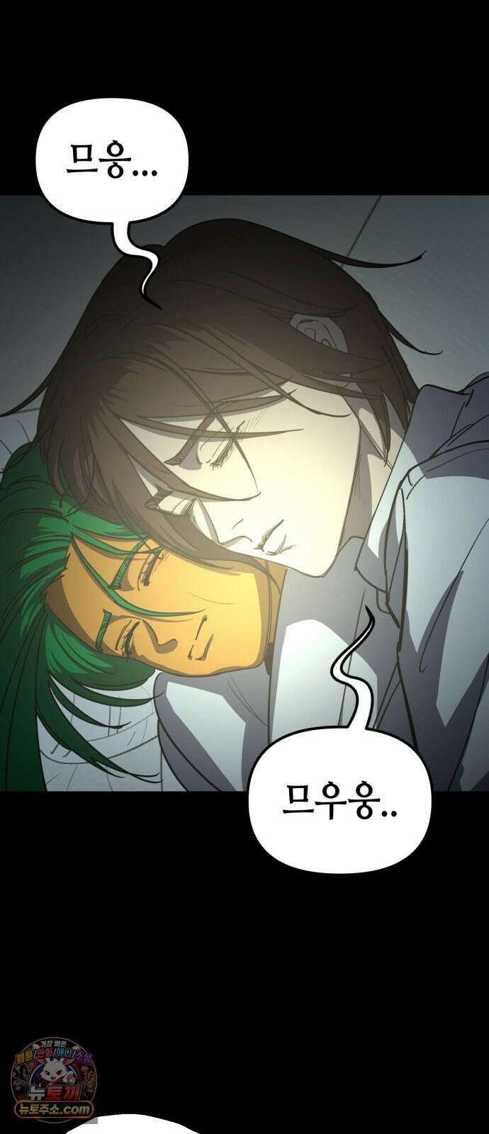 너의 완두콩을 먹고 싶어! 53화 - XX X면 착해질지도 몰라 (약공포주의) 16