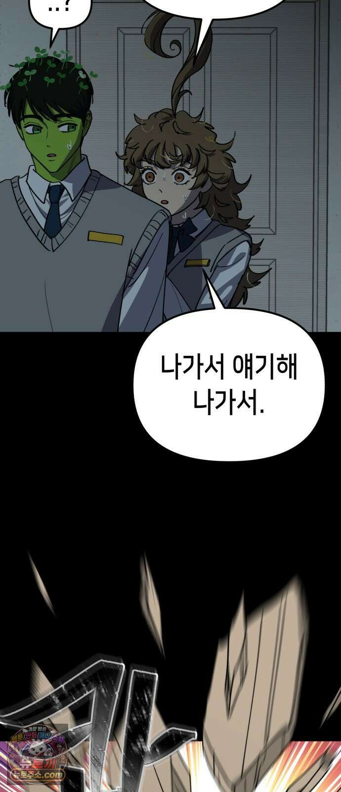 너의 완두콩을 먹고 싶어! 53화 - XX X면 착해질지도 몰라 (약공포주의) 20