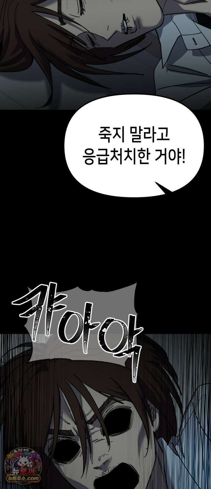 너의 완두콩을 먹고 싶어! 53화 - XX X면 착해질지도 몰라 (약공포주의) 29